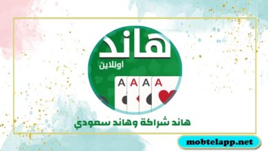 تحميل لعبة هاند سعودي وهاند شراكة للاندرويد اخر اصدار Hand Saudi