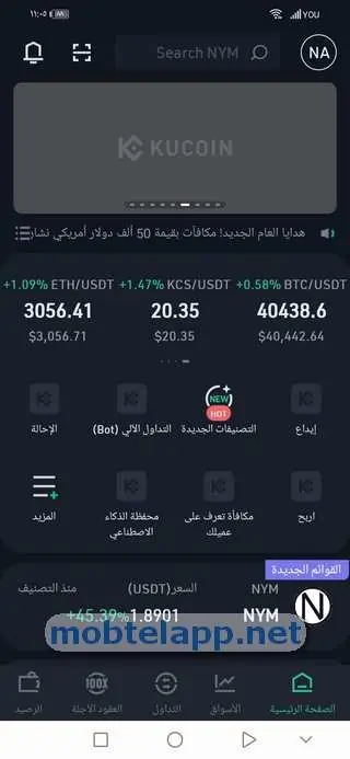 شرح كيف تعمل منصة كوكوين KuCoin