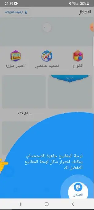 تمام لوحة المفاتيح العربية screenshot 2