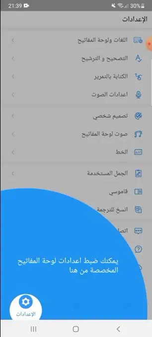 تمام لوحة المفاتيح العربية screenshot 4