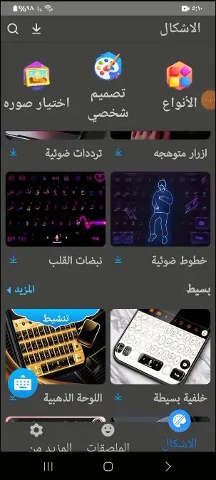 تمام لوحة المفاتيح العربية screenshot 7