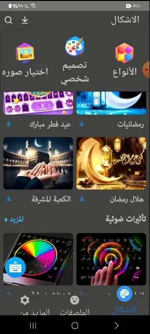 تمام لوحة المفاتيح العربية screenshot 8