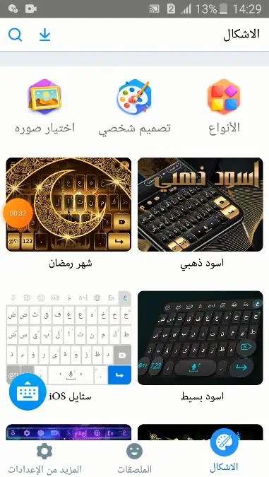 تمام لوحة المفاتيح العربية screenshot 5