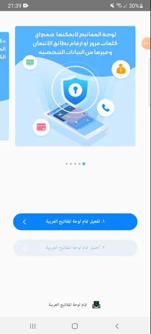 تمام لوحة المفاتيح العربية screenshot 1