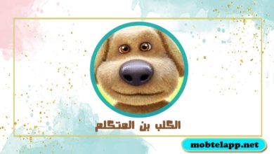 تحميل لعبة الكلب بن المتكلم Talking Ben the Dog للاندرويد مجانا