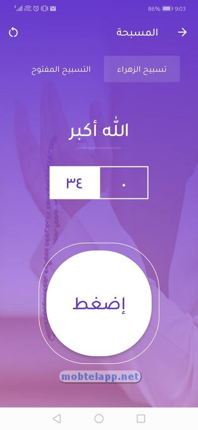 حقيبة المؤمن Screenshot-210330