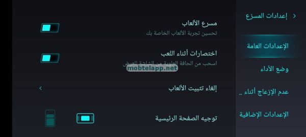 تحميل تطبيق Game Turbo آخر إصدار للاندرويد جيم تيربو لتسريع أداء ألالعاب 3