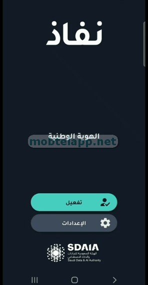 نفاذ | NAFATH screenshot 1