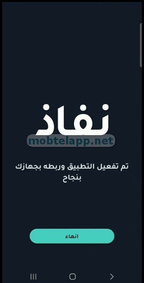 NAFATH Screenshot-011202_9 تنفاذ