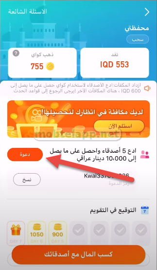 تطبيق Kwai للايفون Screenshot-103206