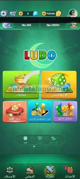 يلا لودو APK Screenshot-174238dfg