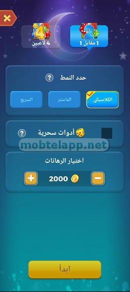 يلا لودو APK Screenshot-174244