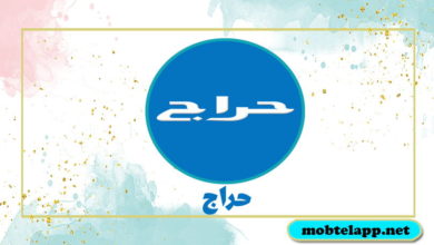 تحميل تطبيق حراج أكبر سوق سعودية للبيع والشراء أخر اصدار للاندرويد