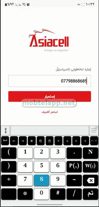 تطبيق آسياسيل Screenshot 03