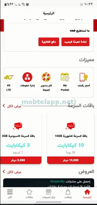 تطبيق آسياسيل Screenshot 04