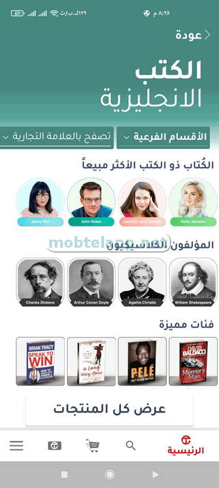 Jarir Bookstore Screenshot_00010_202814