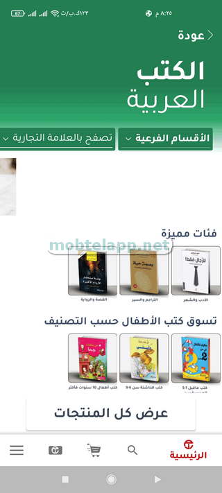 Jarir Bookstore Screenshot_00011_202822