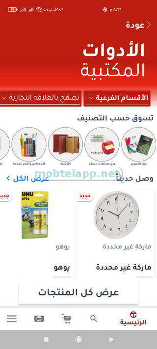 Jarir Bookstore Screenshot_00013_202838