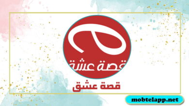 تحميل تطبيق قصة عشق APK اخر اصدار للاندرويد
