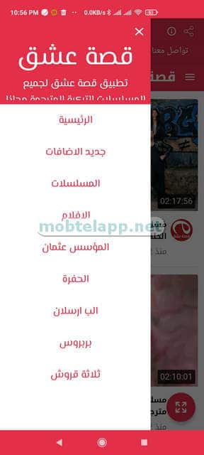 تطبيق قصة عشق Screenshot-231814