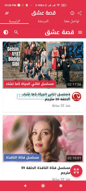 تطبيق قصة عشق Screenshot-231826