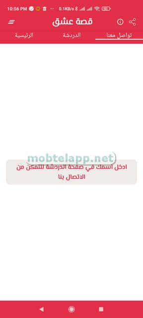 تطبيق قصة عشق Screenshot-231830