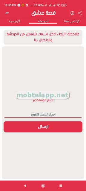 تطبيق قصة عشق Screenshot-231834