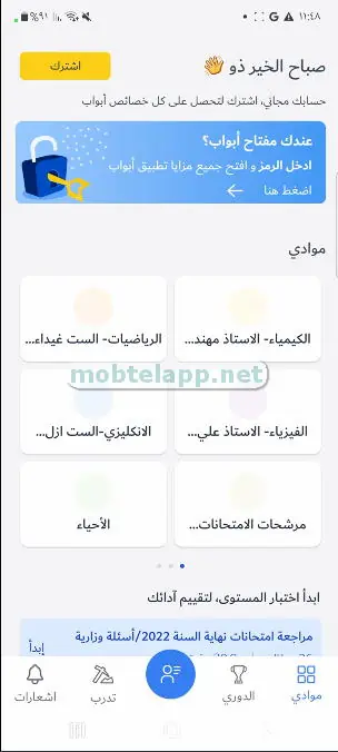 أبواب screenshot 6