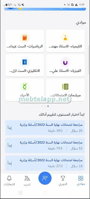 أبواب screenshot 1