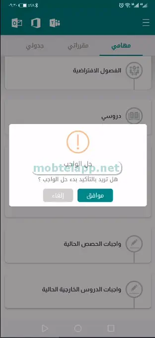 تطبيق مدرستي Screenshot_00003_012302