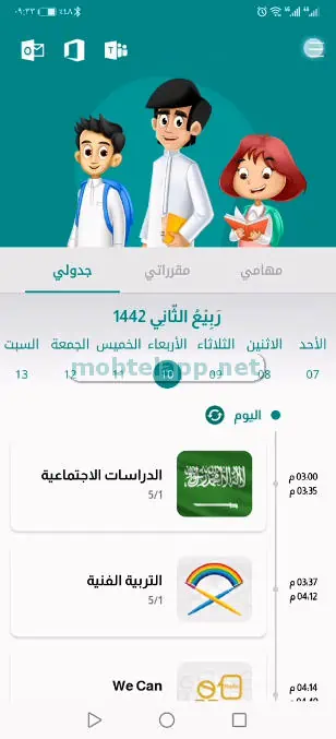 مدرستي Screenshot_00005_012348