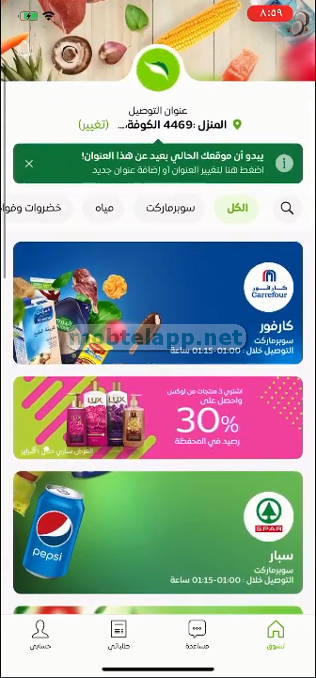 NANA تطبيق نعناع Screenshot_00001_201456