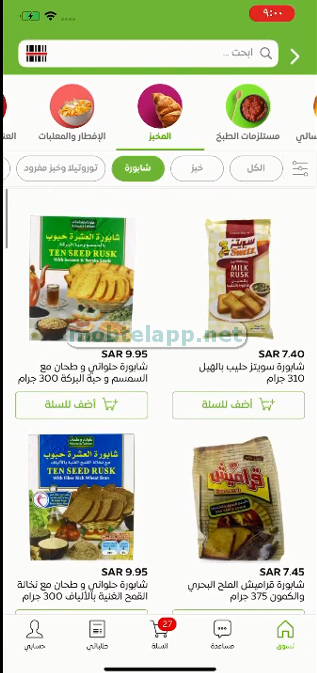 تطبيق نعناع Screenshot_00003_201556