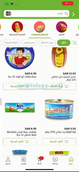 NANA تطبيق نعناع Screenshot_00005_201638