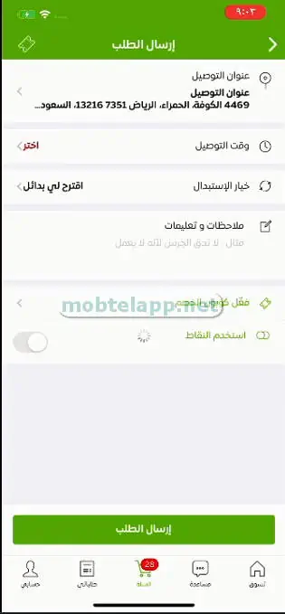 Nana نعناع screenshot 6