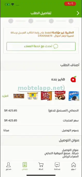 Nana نعناع screenshot 7