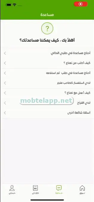 Nana نعناع screenshot 9