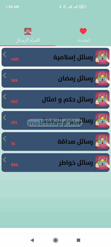 com.saadazouz.rafiq. رفيق المسلم muslimm_Screenshot_00006_015832