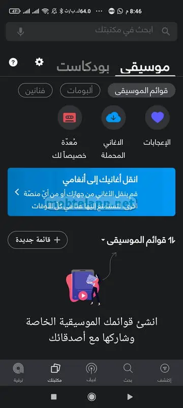 أنغامي screenshot 4