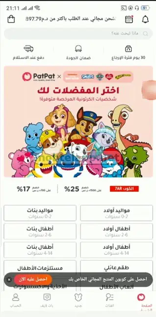 PatPat Screenshot بات بات _00001_211344