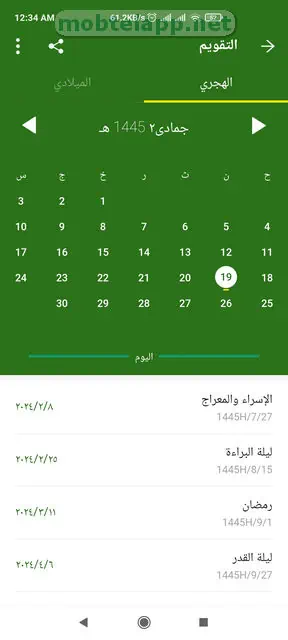  مسلمونا ‬أذان،وقت الصلاة،قرآن screenshot 7