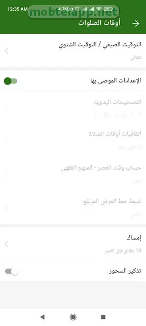  مسلمونا ‬أذان،وقت الصلاة،قرآن screenshot 9