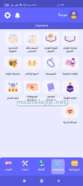 الروزنامة screenshot 2