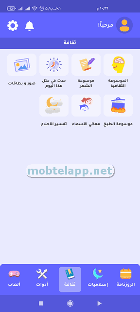 الروزنامة screenshot 3