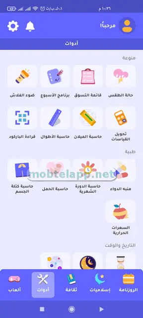 الروزنامة screenshot 4