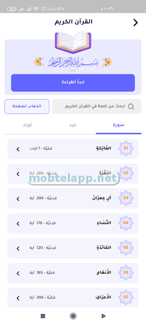 الروزنامة screenshot 6