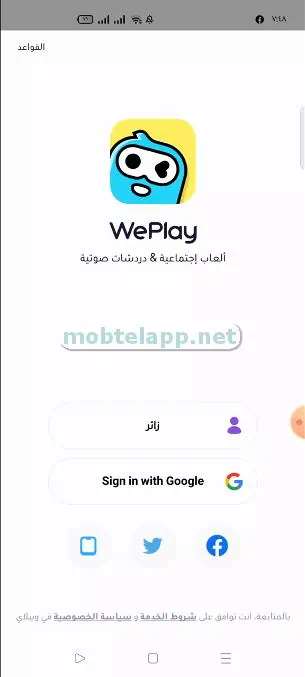 WePlay (ويبلاي) - ألعاب ودردشة screenshot 1