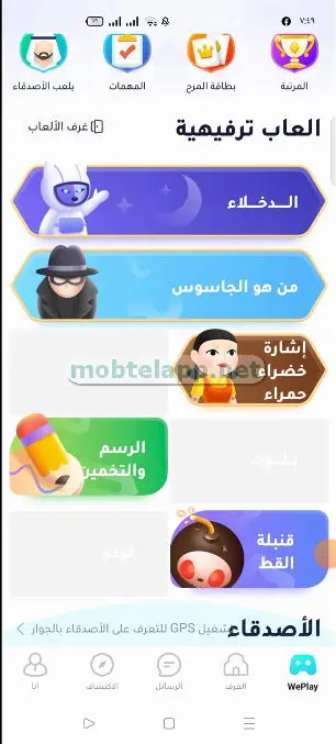 WePlay (ويبلاي) - ألعاب ودردشة screenshot 2