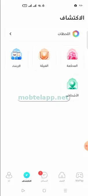 WePlay (ويبلاي) - ألعاب ودردشة screenshot 5