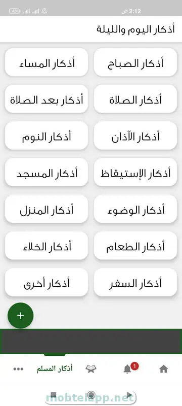 azkari اذكاري Screenshot_00004_023426